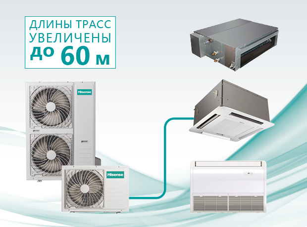 Hisense увеличил длины трасс неинверторных полупромышленных сплит-систем HEAVY Classic